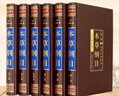 本草綱目（全六卷 綢面精裝插盒珍藏版） 中醫基礎 曬單實(shí)拍圖