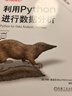 利用Python進(jìn)行數據分析 原書(shū)第3版 曬單實(shí)拍圖