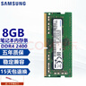 三星（SAMSUNG） 筆記本一體機雙通道運行內存條適用聯(lián)想戴爾華碩宏碁小米蘋(píng)果微星惠普神州等 三星DDR4 2400 8G筆記本內存條 曬單實(shí)拍圖