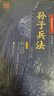 【全3冊】孫子兵法+三十六計+鬼谷子 白話文譯文注釋青少年中華傳統國學經典政治軍事技術謀略歷史書 曬單實拍圖