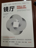 鏡廳 全球金融領(lǐng)域權威重磅高分神作 絕版5年 全新再版 大蕭條 大衰退 我們做對了什么 又做錯了什么 置身事內 經(jīng)濟周期 巴里 埃森格林經(jīng)典作品 曬單實(shí)拍圖