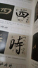 【掃碼看配套視頻】王羲之圣教序字字析 黃文新 碑帖筆法臨析毛筆書法王羲之聖教序書法結(jié)構(gòu)全解 天津人美 曬單實(shí)拍圖