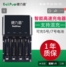 德力普（Delipow） 充電器 5號(hào)7號(hào)充電電池充滿停充智能轉(zhuǎn)燈快充鎳氫五七號(hào)通用急速充電器 4槽智能轉(zhuǎn)燈充電器【5號(hào)/7號(hào)通用】 曬單實(shí)拍圖