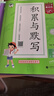 53小學(xué)基礎練 積累與默寫(xiě) 語(yǔ)文 二年級上冊 2026版 含期末復習卷 適用2025秋季 曬單實(shí)拍圖