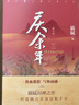 京東配送慶余年小說 全套14冊(cè)貓膩著【禮盒裝贈(zèng)明信片+書簽】張若昀李沁主演同名電視劇贅婿原著古代言情小說書籍 正版 人民文學(xué)出版社 曬單實(shí)拍圖