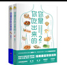 你是你吃出來(lái)的 共2冊 養生保健養生食療飲食健康科普慢病營(yíng)養指南圖書(shū) 七大慢病康復飲食法則食療菜譜養生食療 夏萌醫學(xué)科普圖書(shū) 營(yíng)養健康書(shū) 慢病營(yíng)養指南 康復飲食密碼 磨鐵圖書(shū)正版 自選 【共2冊】你是 曬單實(shí)拍圖