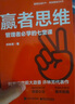 【正版包郵】贏者思維 管理者必學的七堂課 許林芳 著 為管理者解決管理的痛點，給管理新手提供系統(tǒng)的知識輔導 新華書店旗艦店管理學圖書書籍 圖書 曬單實拍圖