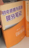 【新華正版包郵】初中提分筆記張雪峰2025新版 數(shù)學(xué) 語(yǔ)文 英語(yǔ)詞匯 語(yǔ)法 物理 生物 化學(xué) 全國(guó)通用 中考快速提分模擬試卷峰閱總復(fù)習(xí)知識(shí)點(diǎn)總結(jié) 【全科10冊(cè)】語(yǔ)文數(shù)學(xué)+英語(yǔ)2冊(cè)+政史地+理化生 曬單實(shí)拍圖