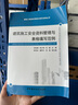 建設(shè)工程施工安全生產(chǎn)管理概論 曬單實拍圖