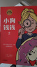 小狗錢錢1+2（套裝2冊）博多舍費(fèi)爾著  8歲以上兒童及成人 給孩子的財(cái)商課 附贈親子財(cái)商課+理財(cái)秘籍思維導(dǎo)圖 中信出版社圖書 曬單實(shí)拍圖