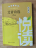 人文金版名著(zhù)簡(jiǎn)愛(ài)/儒林外史9年級上冊下冊艾青詩(shī)選/水滸傳悅讀整本書(shū)全套原著(zhù)完整無(wú)刪減初中統編語(yǔ)文配套書(shū)fb 艾青詩(shī)選9年級上 fb 曬單實(shí)拍圖