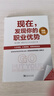 【正版包郵】現(xiàn)在,發(fā)現(xiàn)你的職業(yè)優(yōu)勢 馬庫斯·白金漢 著 全球商界經(jīng)典培訓教材 世界500強企業(yè)培訓課程 個人發(fā)展、團隊合作的科學解決方案 新華書店旗艦店勵志成功自我完善圖書書籍 曬單實拍圖