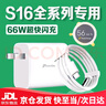 原裝適配vivoS16充電器66W閃充vivos16e充電插頭Typecy 6A快充viv 【套裝】66W閃充頭+1.5米線(xiàn) 曬單實(shí)拍圖
