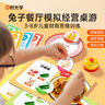 時(shí)光學(xué)兔子餐廳中餐廳3-8歲兒童模擬經(jīng)營數(shù)學(xué)教具啟蒙益智思維訓(xùn)練玩具教具男孩女孩生日六一兒童節(jié)禮物 曬單實(shí)拍圖
