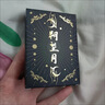 益而思十日終焉周邊卡牌 The end典藏版燙金封面磨砂牌背地羊桌游四情扇 朔望月卡牌【燙金工藝 星光磨砂后膜】 清透收藏級(jí)籌碼道【拆封后不支持退貨】 曬單實(shí)拍圖