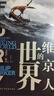 汗青堂叢書(shū)040·維京人的世界 精裝 歷史書(shū)籍  后浪正版 曬單實(shí)拍圖