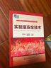 安全學(xué)原理--全國高校安全工程專業(yè)本科規(guī)劃教材 曬單實(shí)拍圖