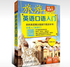旅游英語口語入門 曬單實(shí)拍圖