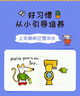 毛毛蟲點讀書 小鼠波波橙藍盒機關(guān)書點讀版低幼早教英語啟蒙 小鼠波波機關(guān)書藍盒6冊【2-6歲】 曬單實拍圖