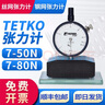TETKO mat 絲網(wǎng)張力計(jì)7-50n 鋼網(wǎng)張力計(jì)網(wǎng)版張力計(jì)指針張力計(jì)網(wǎng)板張力計(jì)TETKO張力測(cè)試 7-50N/CM 曬單實(shí)拍圖