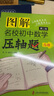 圖解名校初中數學(xué)壓軸題·幾何（第二版） 曬單實(shí)拍圖