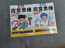 【官方正品】漫畫(huà)應(yīng)變思維禮儀知識(shí)兒童漫畫(huà)書(shū) 變通篇+智囊篇 兒童提升邏輯變通思維邏輯情商 助力學(xué)習(xí)和生活提升孩子格局與決斷力教育啟蒙書(shū) 【全4冊(cè)】漫畫(huà)應(yīng)變思維+漫畫(huà)禮儀知識(shí) 曬單實(shí)拍圖