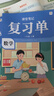 學(xué)而思 2025新版課堂筆記 數學(xué)三年級上冊 同步教材課本提前學(xué) 名師筆記名師講 課前預習課后復習隨堂筆記輔導書(shū) 曬單實(shí)拍圖