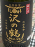 澤之鶴奢旨純米清酒日本原裝進(jìn)口清酒純米釀造低度酒米酒日本酒 720ml*2瓶 曬單實(shí)拍圖