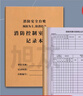 旭蓯 消防控制室值班記錄本記錄表消防安全臺賬每日防火巡查監控室值班記錄本物業(yè)消防值班室登記本可定制 消防控制室值班記錄表7027（5本） 曬單實(shí)拍圖