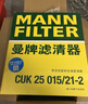 曼牌（MANNFILTER）空調濾清器空調濾芯CUK2847/1新卡宴3.0 3.6 4.8途銳3.0T 3.6 4.2 曬單實(shí)拍圖