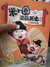 米小圈漫畫歷史故事9：秦統(tǒng)天下 北貓團(tuán)隊(duì)精心打磨，搶先構(gòu)建歷史坐標(biāo)系專治“手機(jī)依賴癥”的爆笑歷史故事 曬單實(shí)拍圖