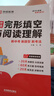 初中英語(yǔ)完形填空與閱讀理解專(zhuān)項訓練 七八九年級英語(yǔ)上下冊人教外研社冀教譯林仁愛(ài)多版本通用初一初二初三英語(yǔ)閱讀組合訓練完型填空首字母選詞填空閱讀技巧答題模板 曬單實(shí)拍圖