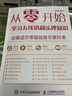 從零開始 學習五線譜和樂理知識（繪客出品） 曬單實拍圖
