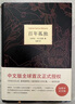 【正版速發(fā)】百年孤獨(精裝硬殼) 無(wú)刪減中文版 50周年紀念版 加西亞馬爾克斯 諾貝爾獎得主 另著(zhù)霍亂時(shí)期的愛(ài)情 世界外國小說(shuō) 百年孤獨【精裝正版】 曬單實(shí)拍圖