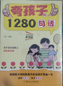 【官方正版】夸孩子的1280句話 高情商父母的教育讓孩子受益一生 父母養(yǎng)育兒童的科學(xué)有效書(shū)籍培養(yǎng)孩子自信心 現(xiàn)貨速發(fā)正版書(shū)籍 【2冊(cè)】夸孩子的1280句話+點(diǎn)醒父母 無(wú)規(guī)格 曬單實(shí)拍圖