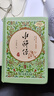 水滸傳 四大名著(zhù)精裝版九年級上冊閱讀全本120回（足本典藏精裝 無(wú)障礙閱讀 疑難字注音 解詞釋義）9萬(wàn)多讀者熱評！ 水滸傳【無(wú)障礙閱讀】 曬單實(shí)拍圖