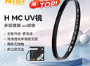 耐司（NiSi）H MC UV 67mm uv鏡 雙面多層鍍膜67毫米uv濾鏡無暗角單反保護鏡佳能尼康相機小米15ultra攝影套裝 曬單實拍圖