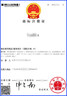 商標注冊代理歐盟美國日本馬德里國際商標注冊申請變更轉(zhuǎn)讓復審撤三異議答辯作品版權(quán)登記計算機軟件著作權(quán) 商標注冊（普通申請） 曬單實拍圖