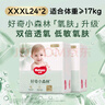 好奇（Huggies）小森林拉拉褲XXXL24*2(17kg以上）心鉆【透氧頂配更低敏】 曬單實(shí)拍圖