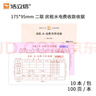 浩立信 二聯(lián)房租水電費(fèi)收款收據(jù)175*95mm10本/包×100頁(yè)/本 帶撕裂線無(wú)碳復(fù)寫(xiě) (10本裝1本50份) 曬單實(shí)拍圖