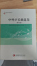 二手中外聲樂(lè )曲選集 胡郁青編 9787562120438 二手藝術(shù)圖書(shū) 9成新 曬單實(shí)拍圖