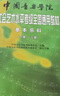 中國音樂學院社會藝術水平考級全國通用教材 基本樂科（一級、二級）   曬單實拍圖