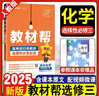 選擇性必修一/必修三】天星教育2026高中教材幫高二上冊(cè)教材全套選擇性必修第一冊(cè)必修3必修4劃重點(diǎn)課本完全解讀高中同步講解資料 選修1】生物學(xué)·選擇性必修1·RJ(人教版) 曬單實(shí)拍圖