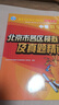 北京各區(qū)中考真題2025版初中九年級(jí)中考真題模擬試題匯編初三北京市各區(qū)模擬及真題精選專(zhuān)用課標(biāo)版2024復(fù)習(xí)資料必刷題試卷 數(shù)學(xué) 曬單實(shí)拍圖