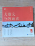 學(xué)而思 大語文分級誦讀 幼兒啟蒙誦讀識字書 337晨讀法 小學(xué)生晨讀美文 每日一讀 優(yōu)美句子 優(yōu)秀詩文古詩詞 現(xiàn)代文 日有所誦 【1級】大語文分級誦讀 曬單實(shí)拍圖