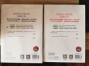 經(jīng)濟(jì)學(xué)原理曼昆 第8版 宏觀經(jīng)濟(jì)學(xué)+微觀經(jīng)濟(jì)學(xué) 2冊套裝 曼昆經(jīng)濟(jì)學(xué) 北京大學(xué)出版社 曬單實(shí)拍圖