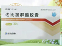 【拍下即刻聯(lián)系你】倍特 倍力通 達比加群酯膠囊110mg*30粒診療方案預(yù)訂 掛號+問診+配藥 1盒 曬單實拍圖