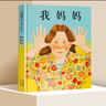 自選】大衛不可以系列繪本 我爸爸我媽媽 猜猜我有多愛(ài)你 爺爺一定有辦法 單本套裝自選  兒童繪本0-3-6歲一二年級兒童繪本故事書(shū)籍 新華正版： 我媽媽 曬單實(shí)拍圖