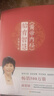 黃帝內(nèi)經(jīng)胎育智慧 長(zhǎng)江文藝出版社 曲黎敏  著作 曬單實(shí)拍圖