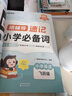 猿輔導(dǎo)小學(xué)英語必背單詞1000詞自然拼讀速記語法必考點(diǎn)專項(xiàng)練習(xí)全3冊全國1-6年級(jí)通趣味圖解必刷真題視頻講解新教材 適用新課標(biāo) 期末考試沖刺 曬單實(shí)拍圖